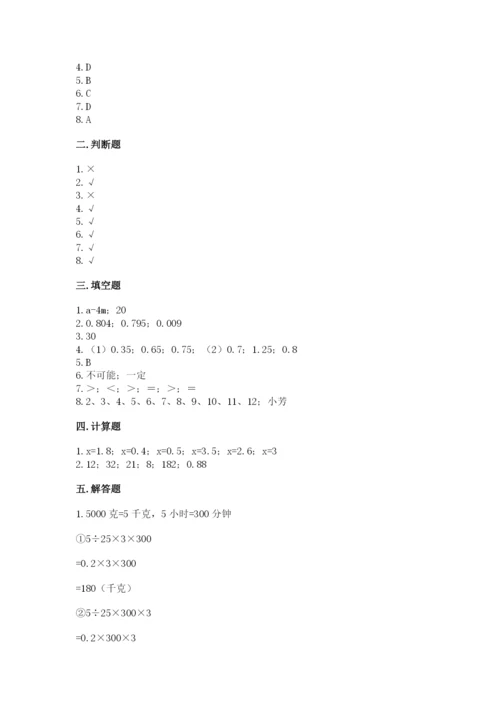 2022人教版数学五年级上册期末测试卷（综合题）.docx
