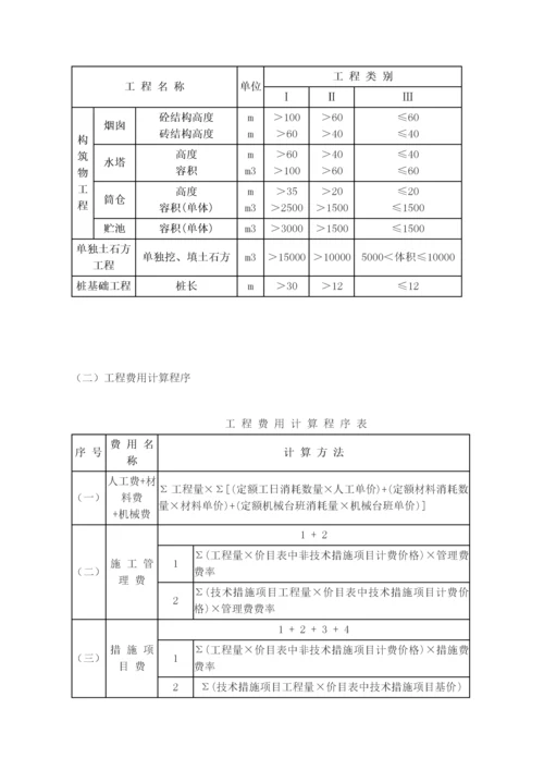 山东省工程类别划分及取费标准.docx