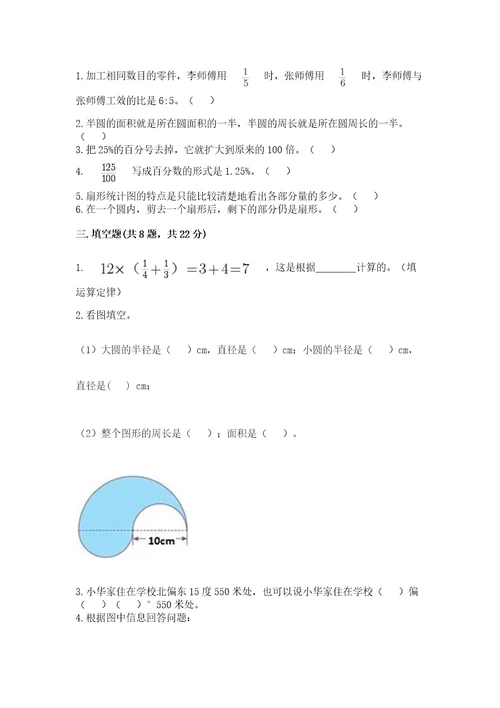 小学六年级数学上册期末考试卷及完整答案（各地真题）