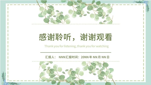 绿色简约文艺小清新水彩植物教学课件PPT模板