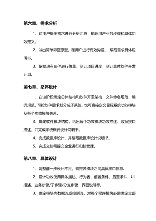 软件研发部管理新规制度.docx