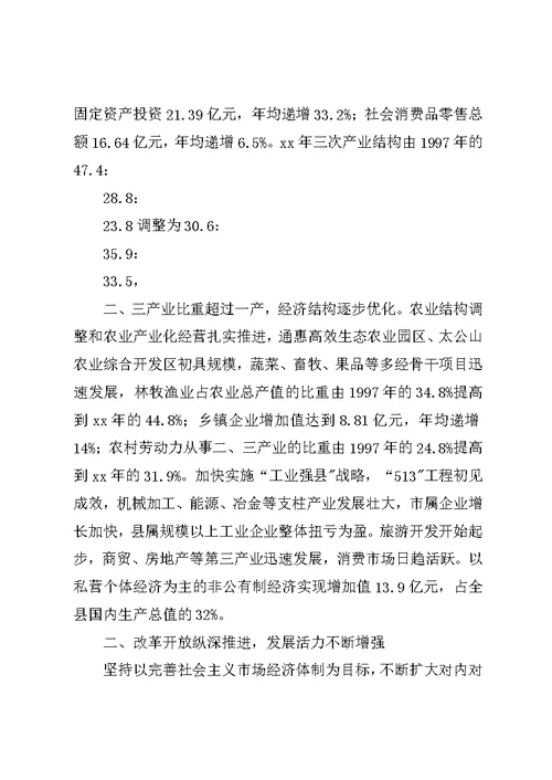 县人民政府政府工作报告1