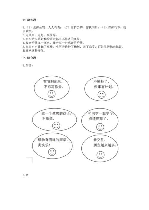 部编版二年级上册道德与法治 期末测试卷附完整答案（名师系列）.docx