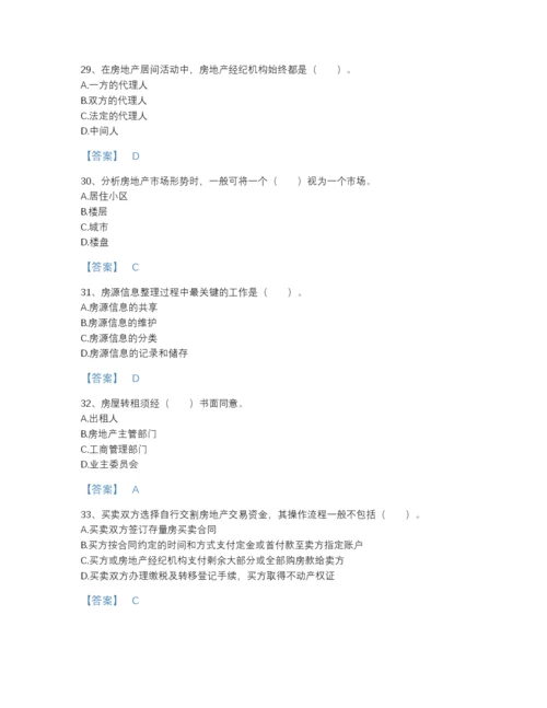 2022年广东省房地产经纪协理之房地产经纪操作实务通关题型题库精品带答案.docx