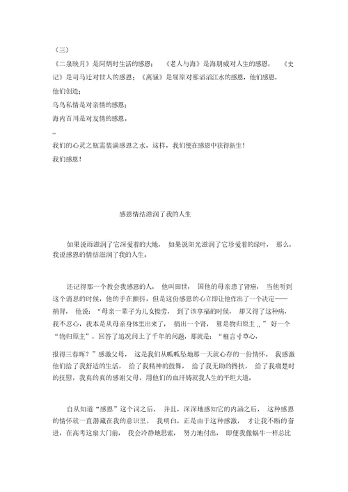 以感恩为话题作文