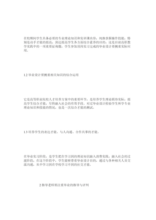 【精编】浅谈高职院校学生毕业论文设计精选.docx