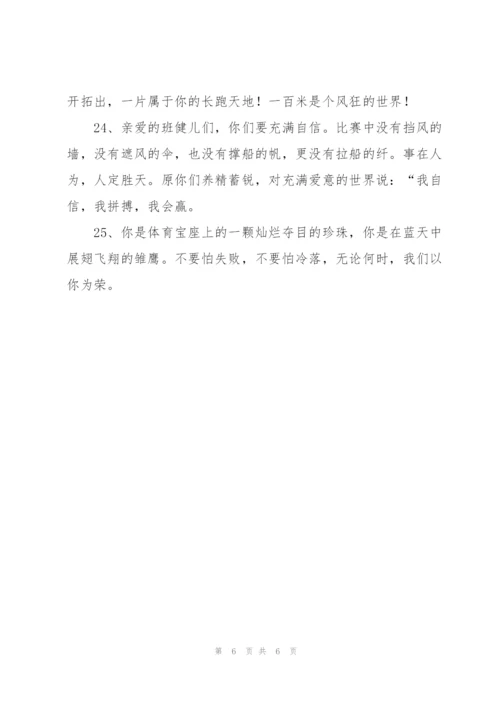 运动会通讯稿50篇50字.docx