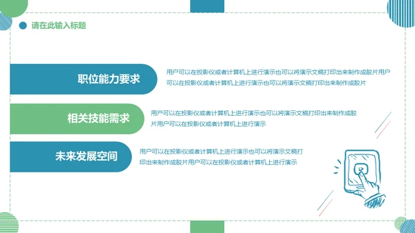 大学生就业指导通用PPT母版