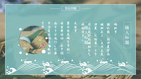 端午节吃粽子通用PPT模版