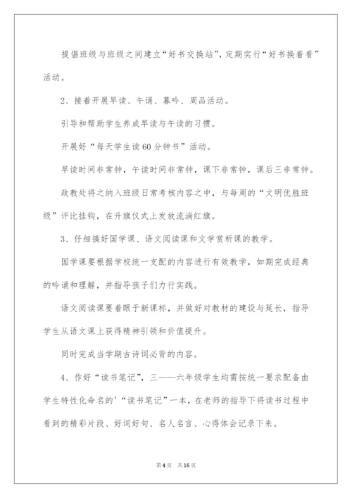 2022学校全民阅读活动策划方案.docx