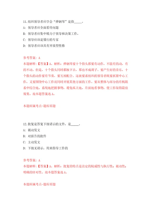 广东省清远市宏泰人力资源有限公司招考1名工作人员派遣到清城区文化广电旅游体育局工作自我检测模拟卷含答案解析4