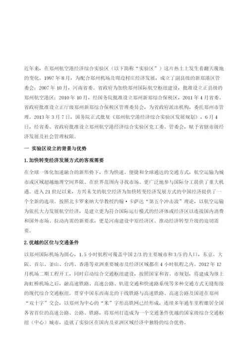 郑州航空港区升级国家级航空港经济发展先行区.docx
