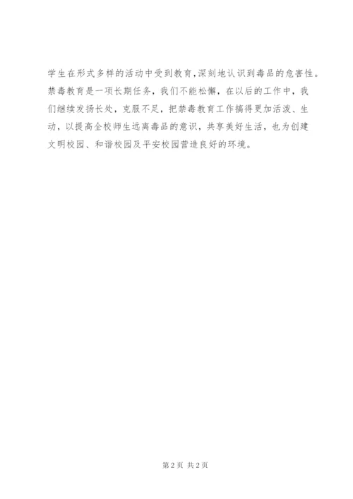 6月禁毒宣传进校园活动简报.docx
