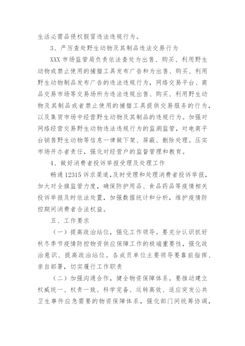 防疫物资项目实施方案_3.docx