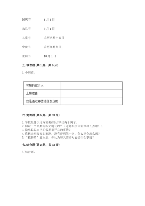部编版二年级上册道德与法治 期末测试卷及参考答案【轻巧夺冠】.docx