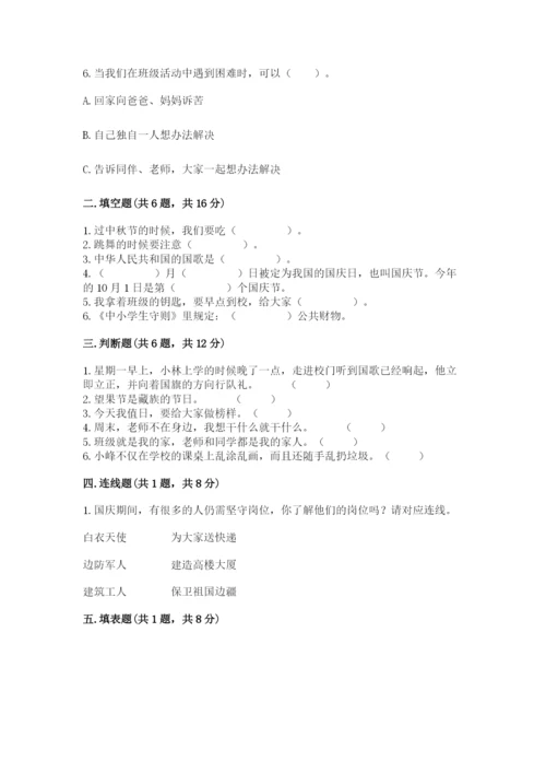 部编版二年级上册道德与法治期中测试卷及答案【网校专用】.docx