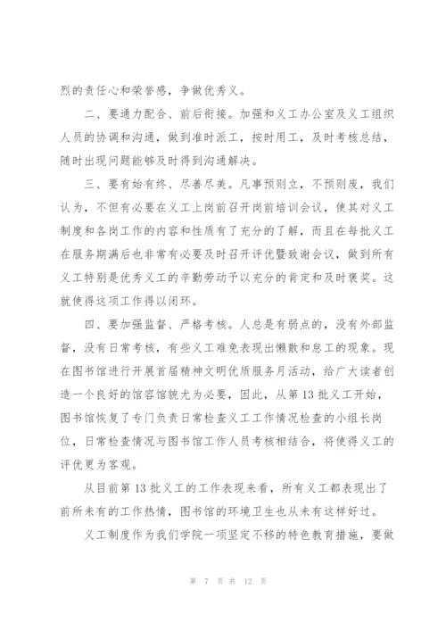 志愿者服务个人工作总结5篇.docx