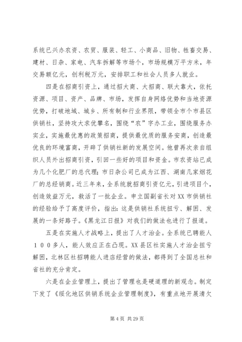 供销社××同志先进事迹材料.docx