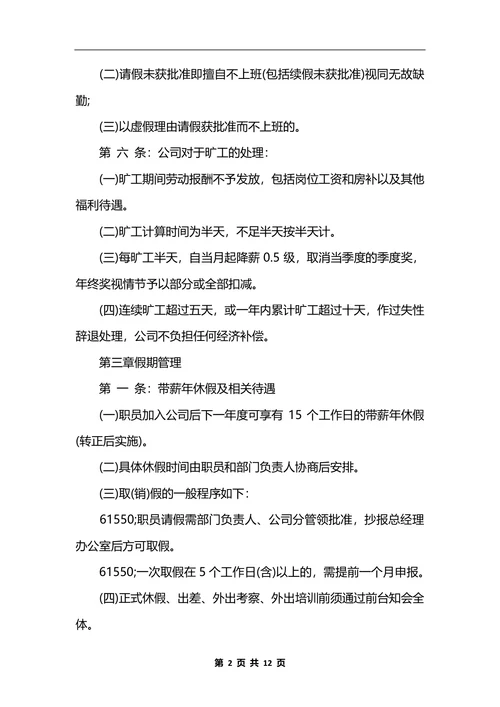 最新公司行政后勤管理制度