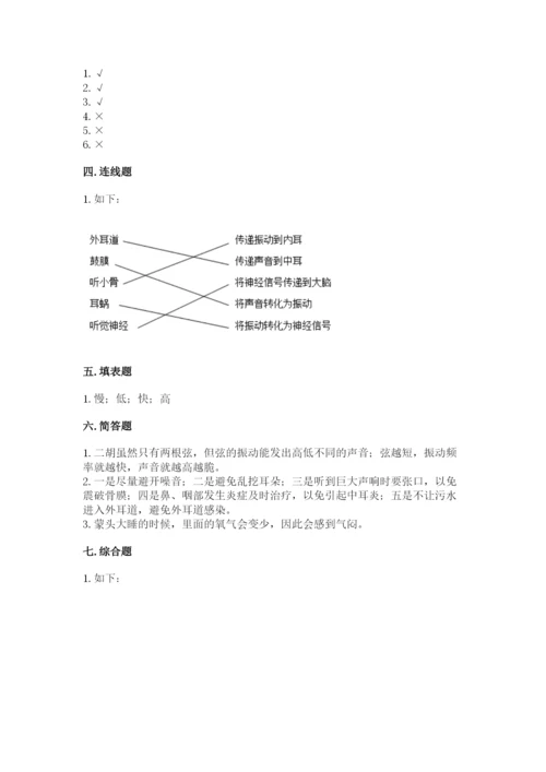 教科版四年级上册科学期末测试卷可打印.docx