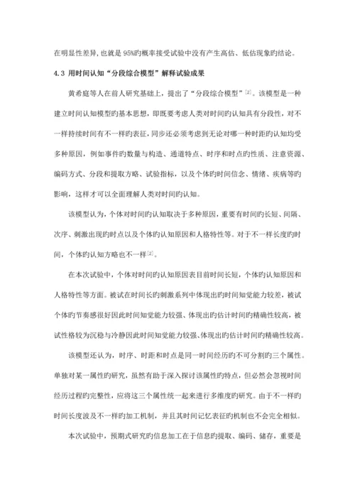 2023年时间知觉实验报告.docx