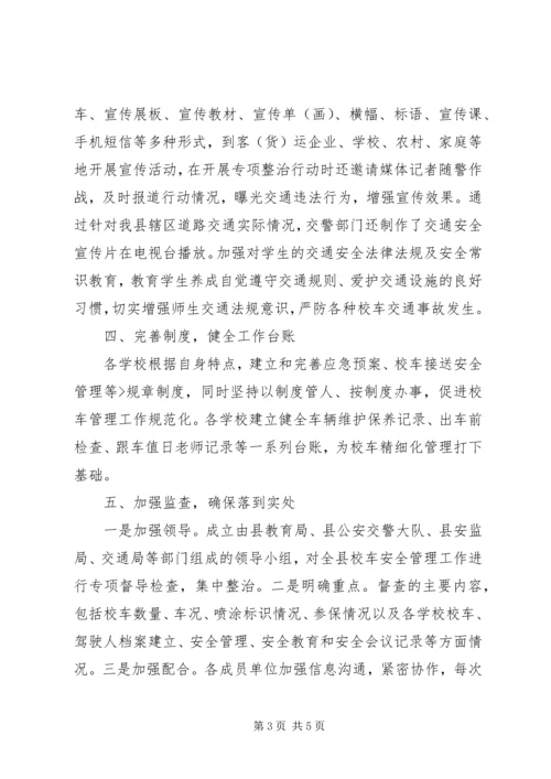 学校交通安全工作汇报 (3).docx