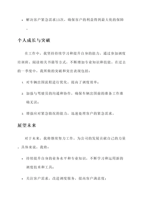 调度员业绩完成情况汇报