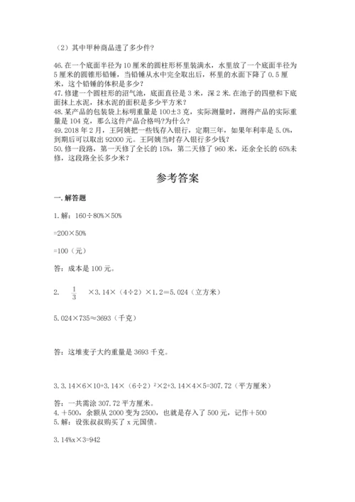 六年级小升初数学应用题50道含答案（巩固）.docx