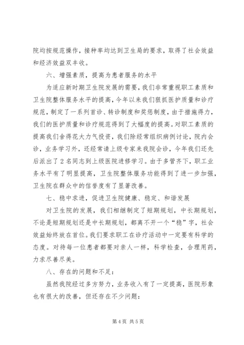 医院领导讲话范文 (3).docx