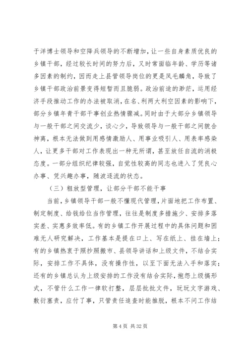 乡镇干部调研报告.docx