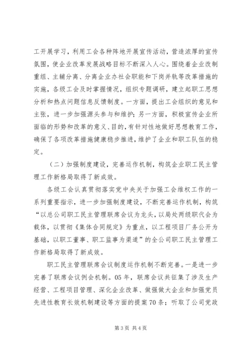 在公司工会全委(扩大)会议上的工作报告.docx