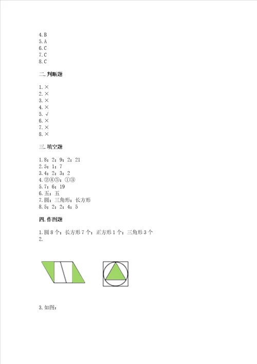 北京版一年级下册数学第五单元 认识图形 测试卷及答案有一套