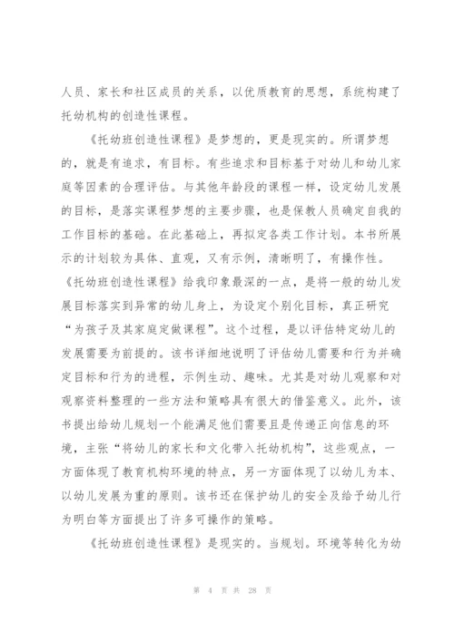 幼儿园老师阅读心得通用10篇.docx