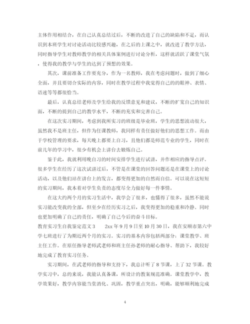 精编之教育实习生自我鉴定范文4篇.docx