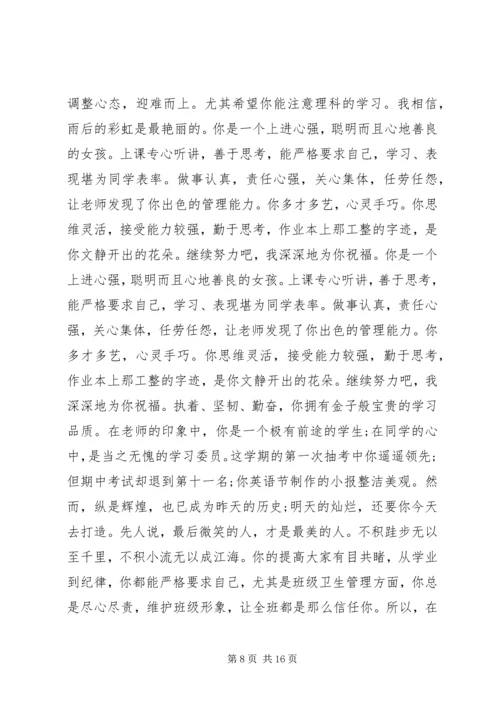 初中综合测评评语集锦.docx