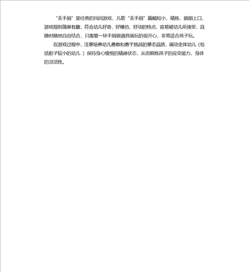小班民间游戏活动丢手绢教案