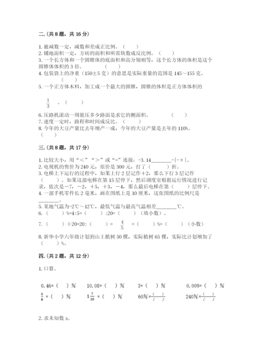 山东省济南市外国语学校小升初数学试卷附参考答案（a卷）.docx