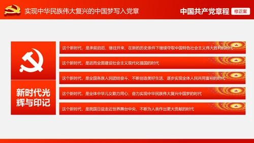 解读党的十九大党章修订修改内容PPT模板