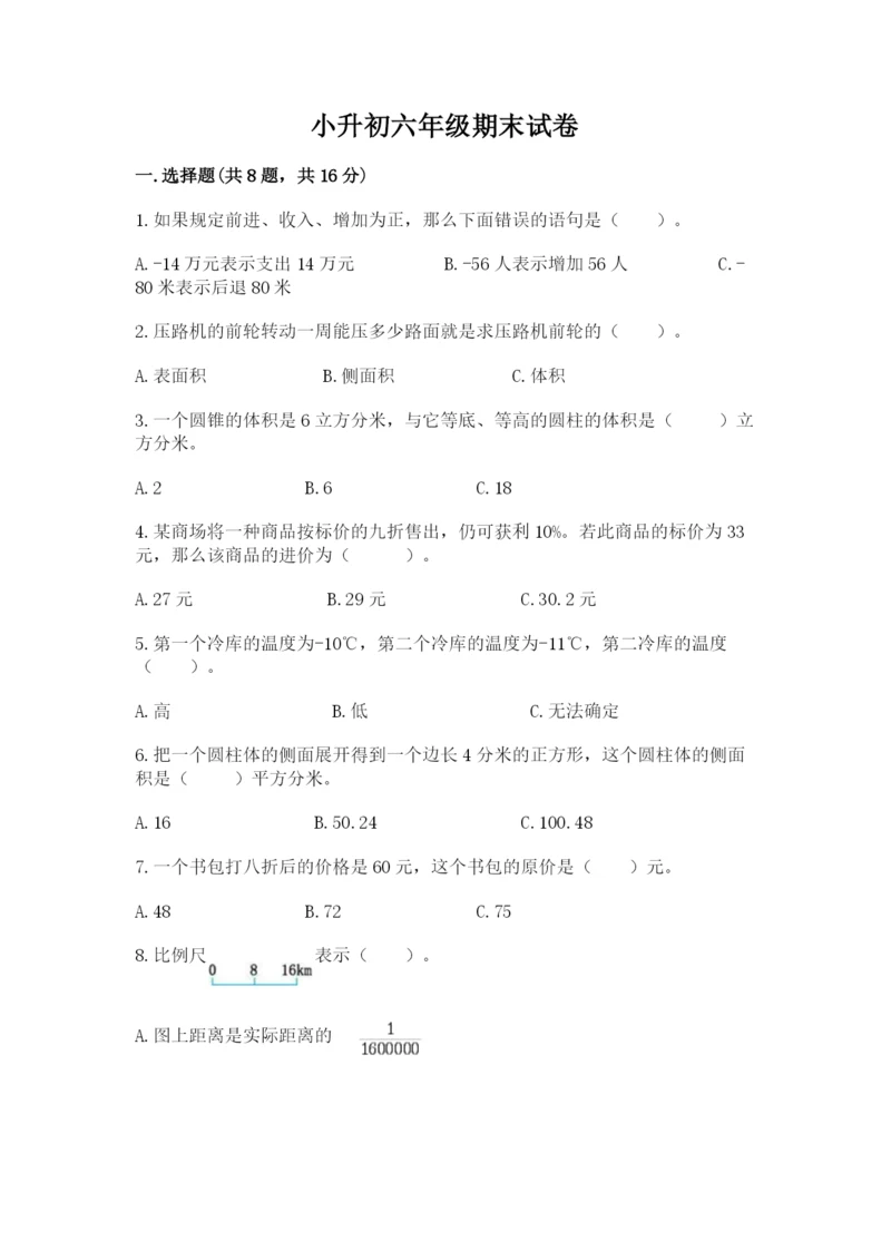 小升初六年级期末试卷附答案【培优b卷】.docx