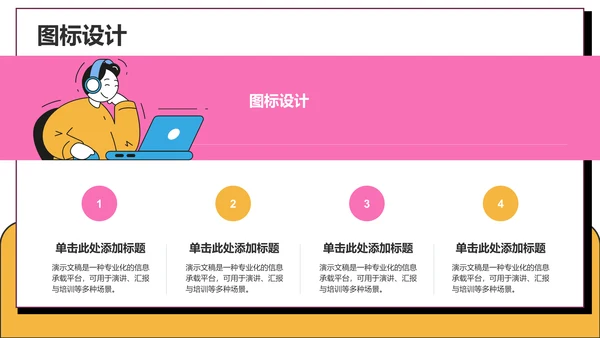 粉色卡通风课题方案设计汇报PPT主题