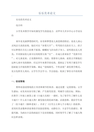 乐乐美术论文.docx