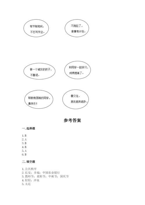 部编版二年级上册道德与法治期末测试卷附完整答案（易错题）.docx