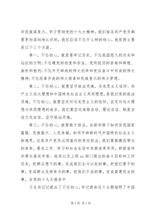 学习“不忘初心，牢记使命”主题教育总结大会上的讲话心得体会.docx