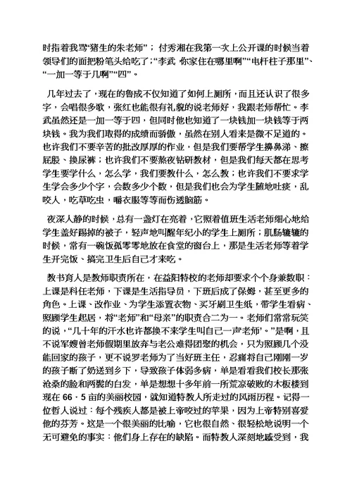 特殊教育教师演讲稿