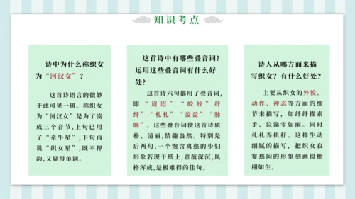 3 迢迢牵牛星 课件