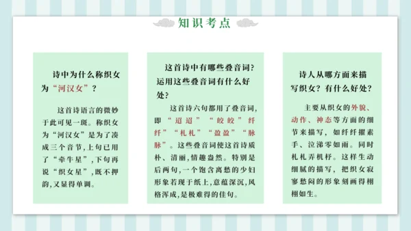 3 迢迢牵牛星 课件