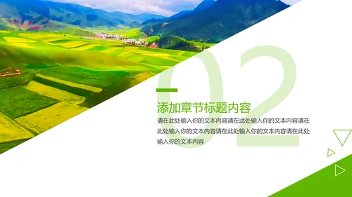 绿色唯美乡村旅游新农村建设PPT模板