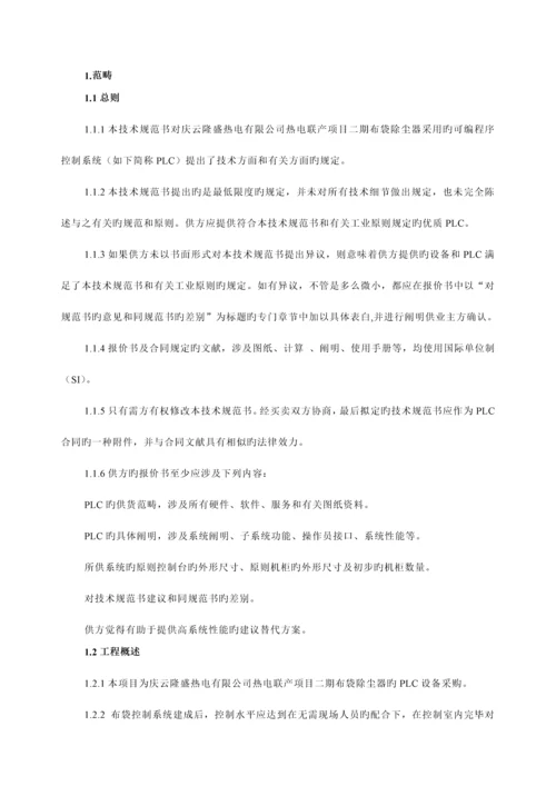 PLC全新招标重点技术基础规范.docx