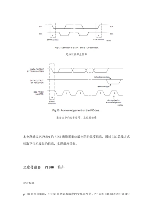 基于单片机labview的温度测量系统综合设计.docx