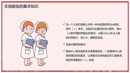 无偿献血世界献血日公益PPT模板